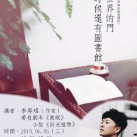 108/6/5演講-推開世界的門有時候還有圖書館圖片