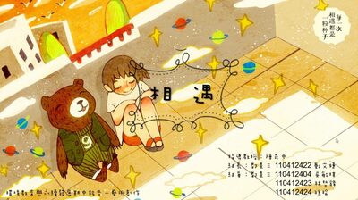 相遇_環保藝術創作圖片
